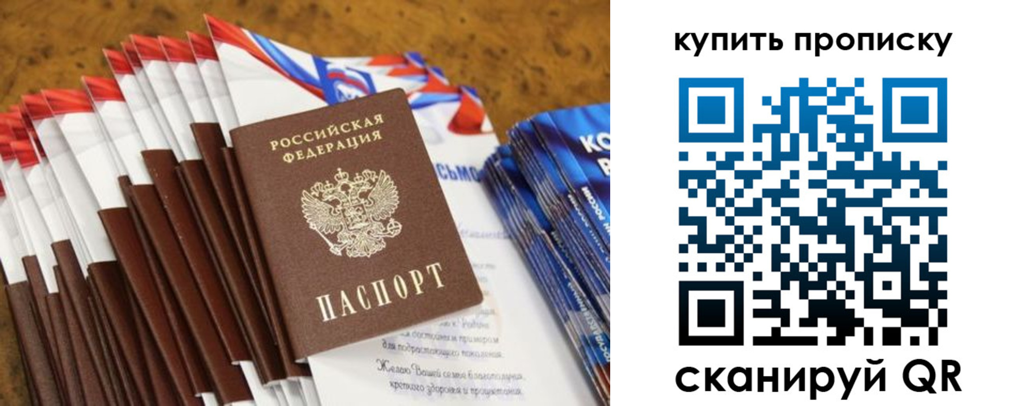 прописка ребенка в Саках